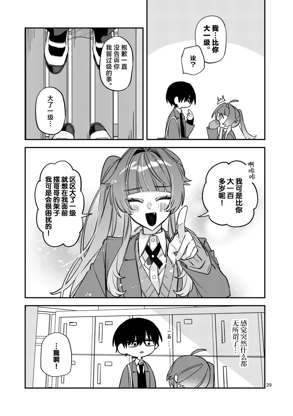 第1话29