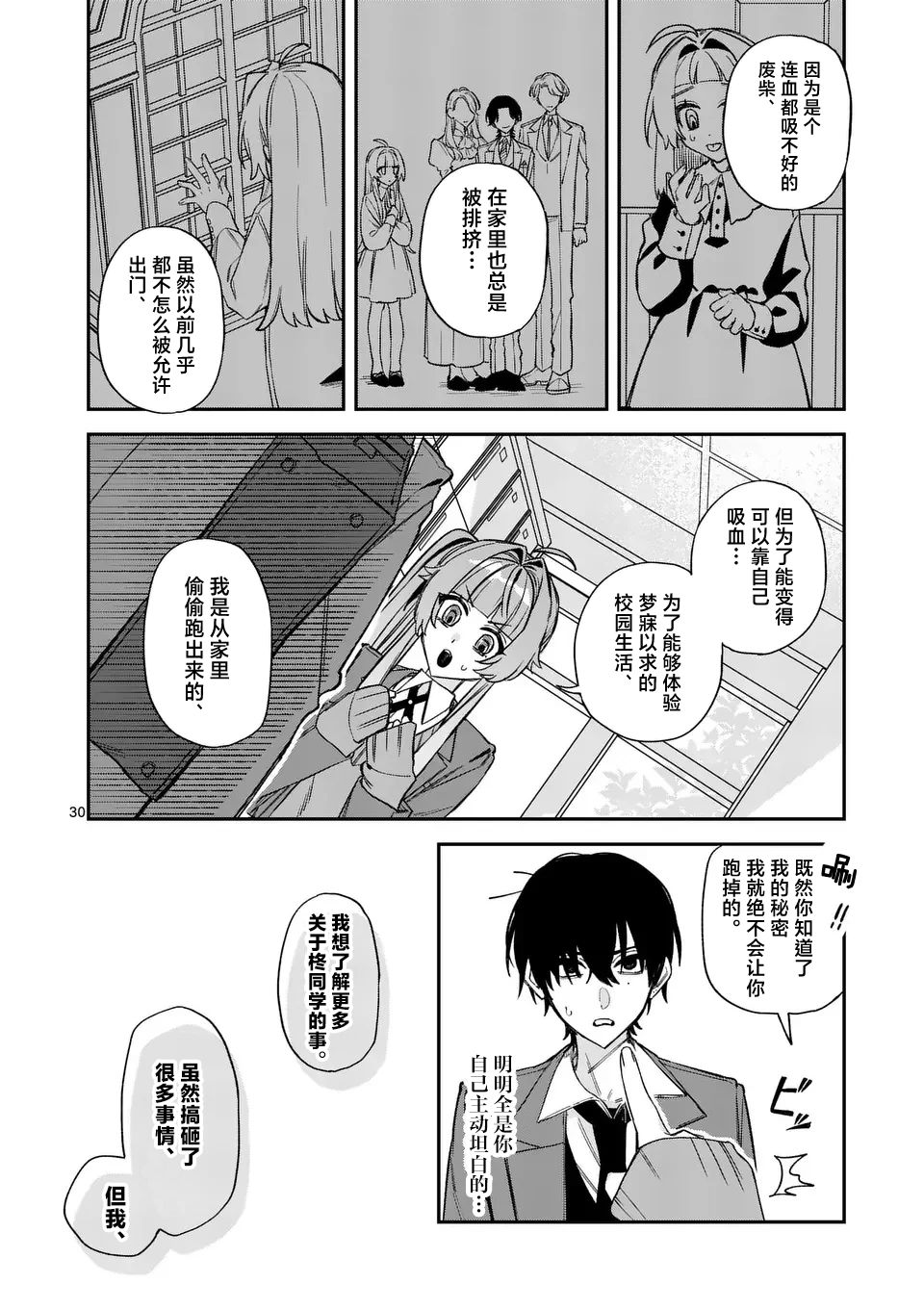 第1话30