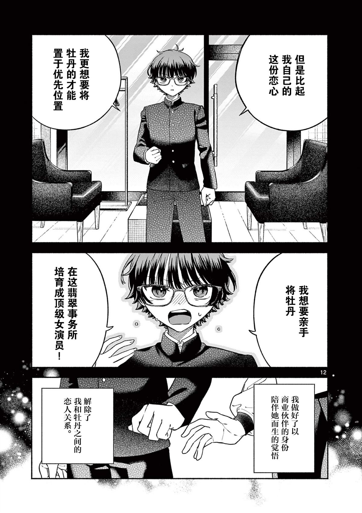 第1话12