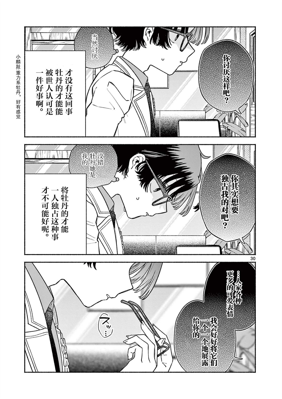 第1话30