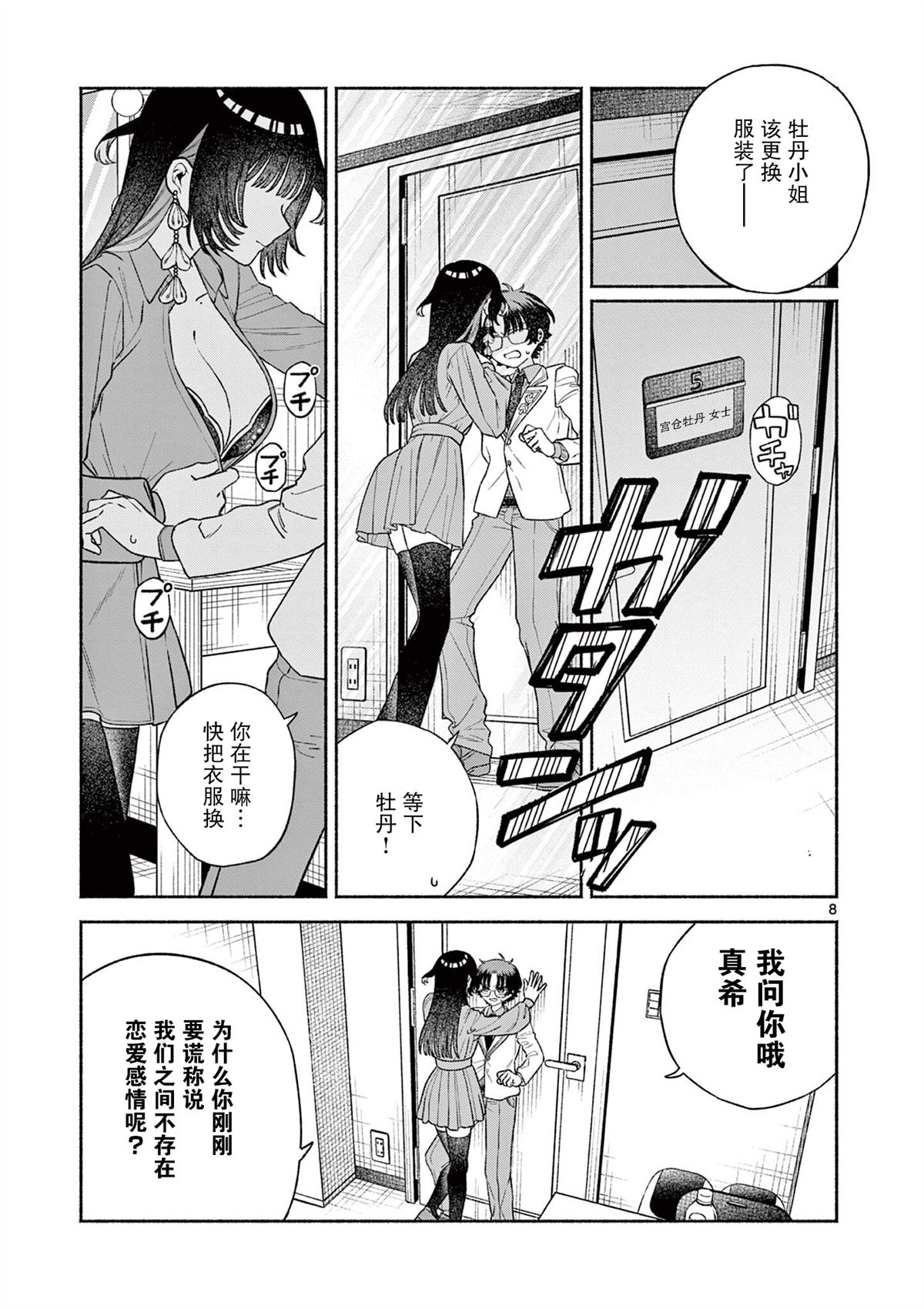 第1话8