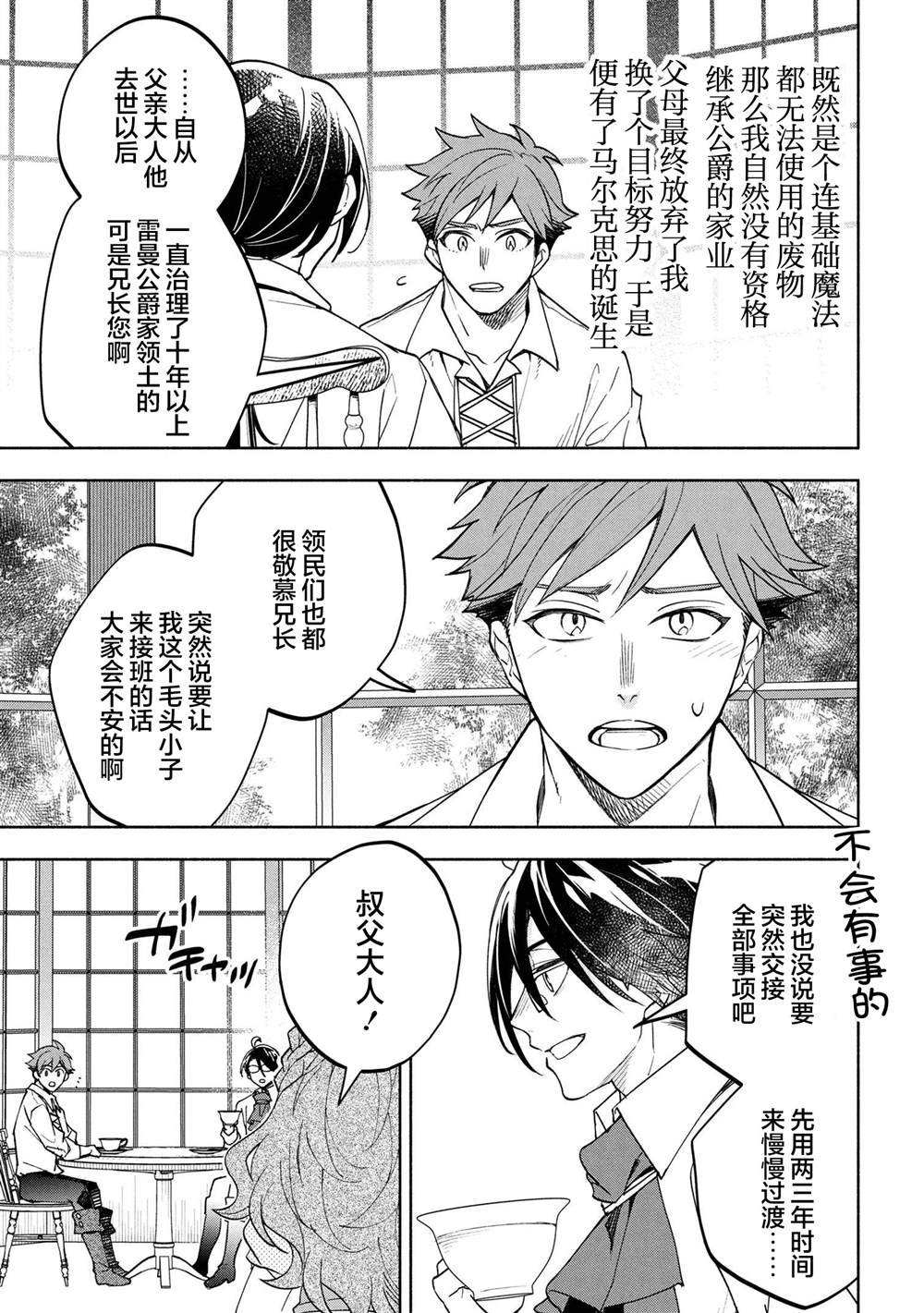 第2.1话6