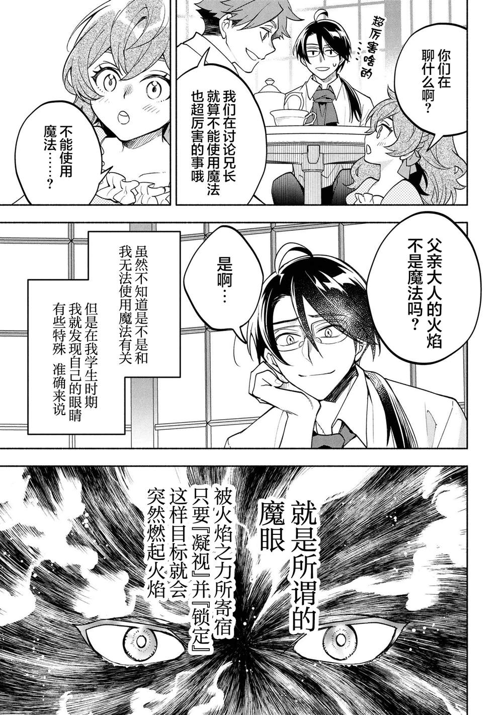 第2.1话8