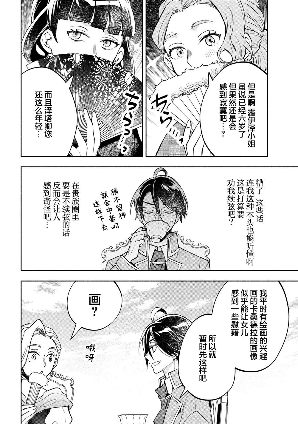 第2.1话19