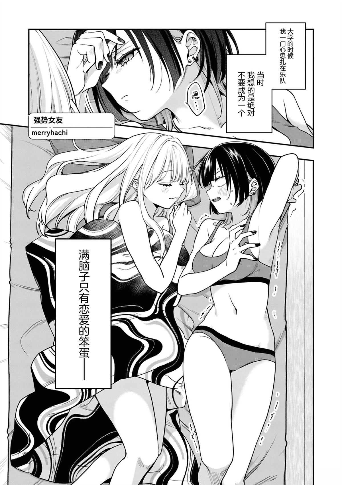 强势女友2