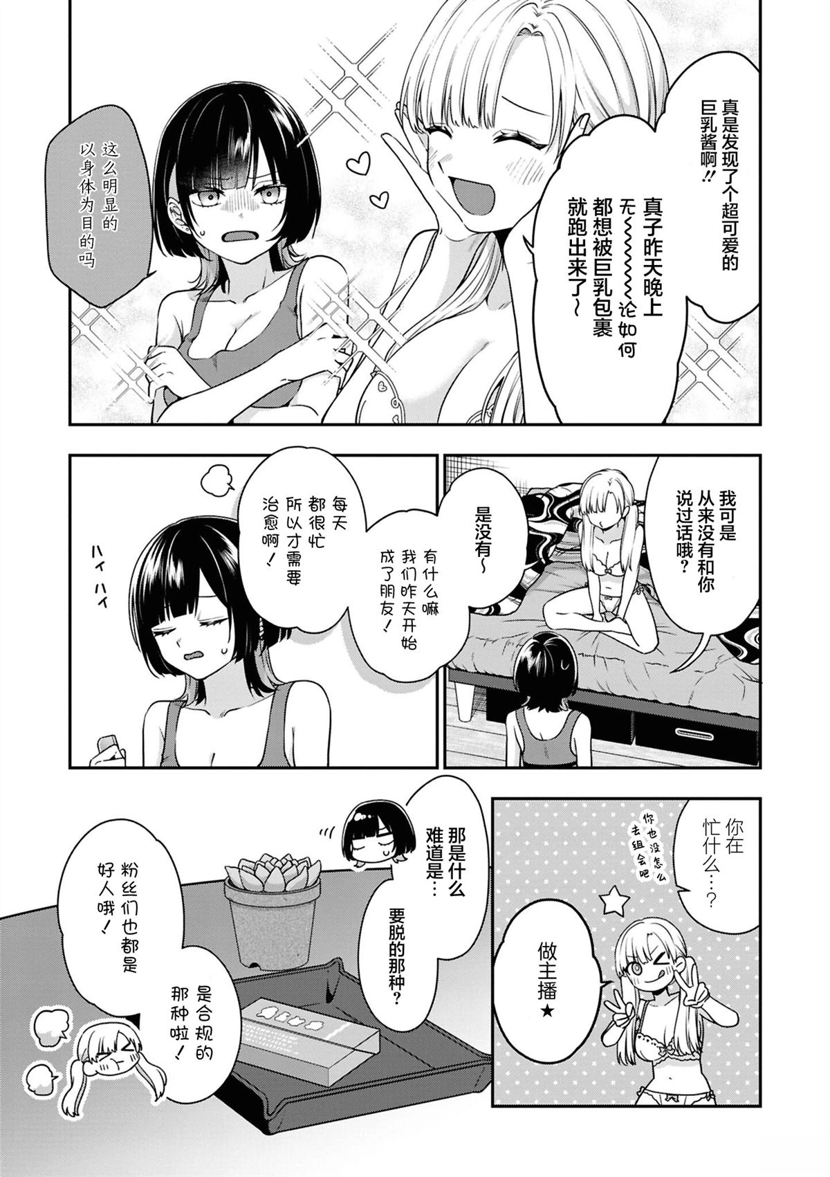 强势女友4