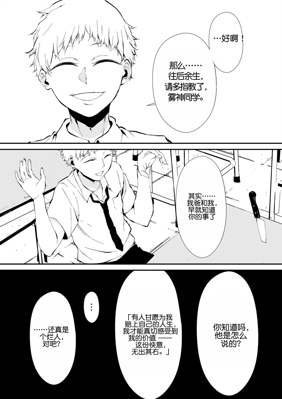 困于执念，堕于薄情4