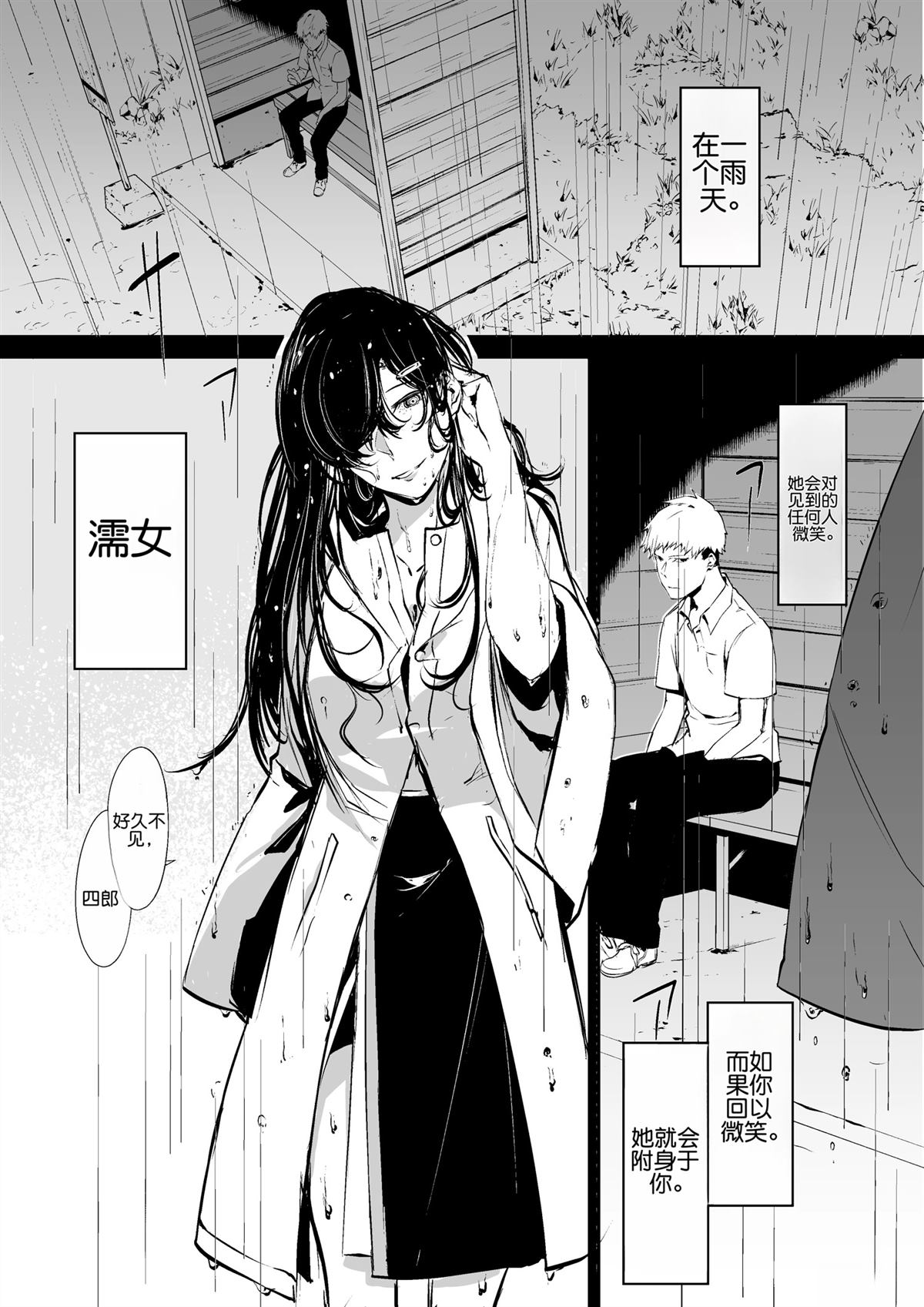 濡女的对视0