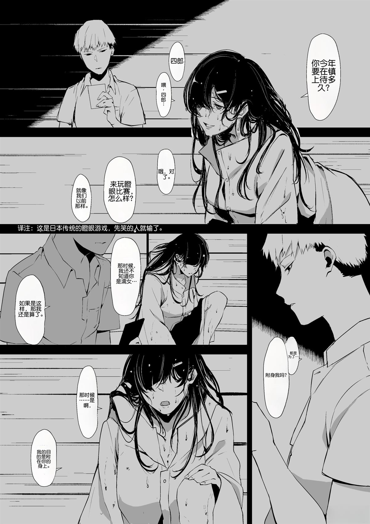 濡女的对视1