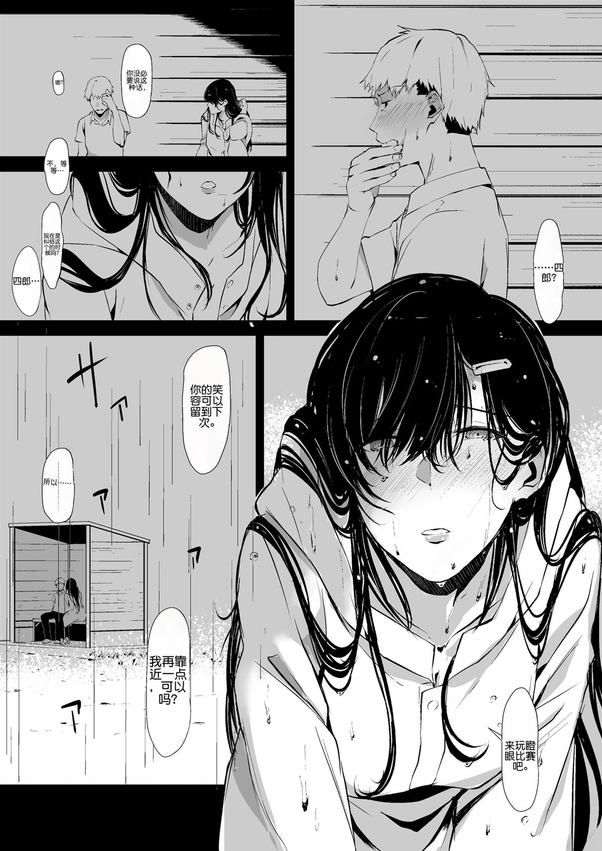 濡女的对视3