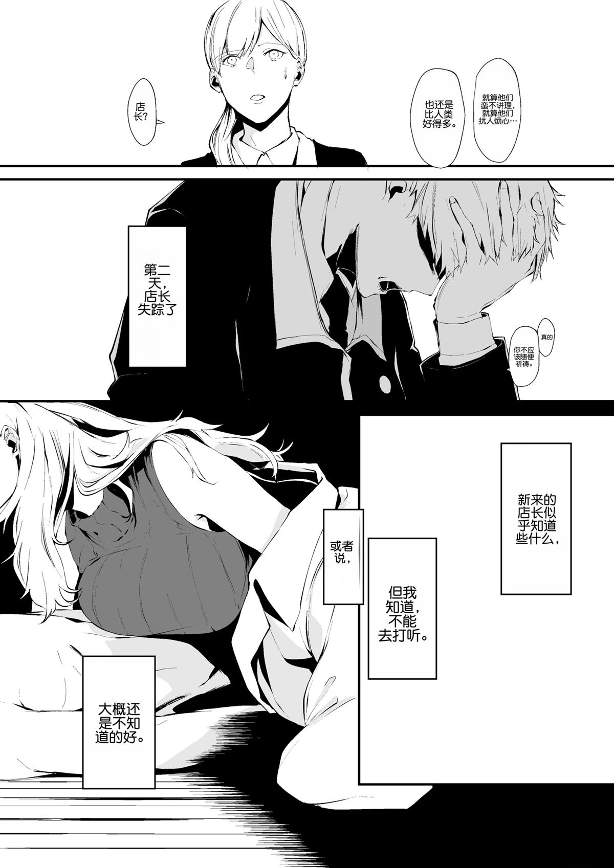 难缠的顾客2