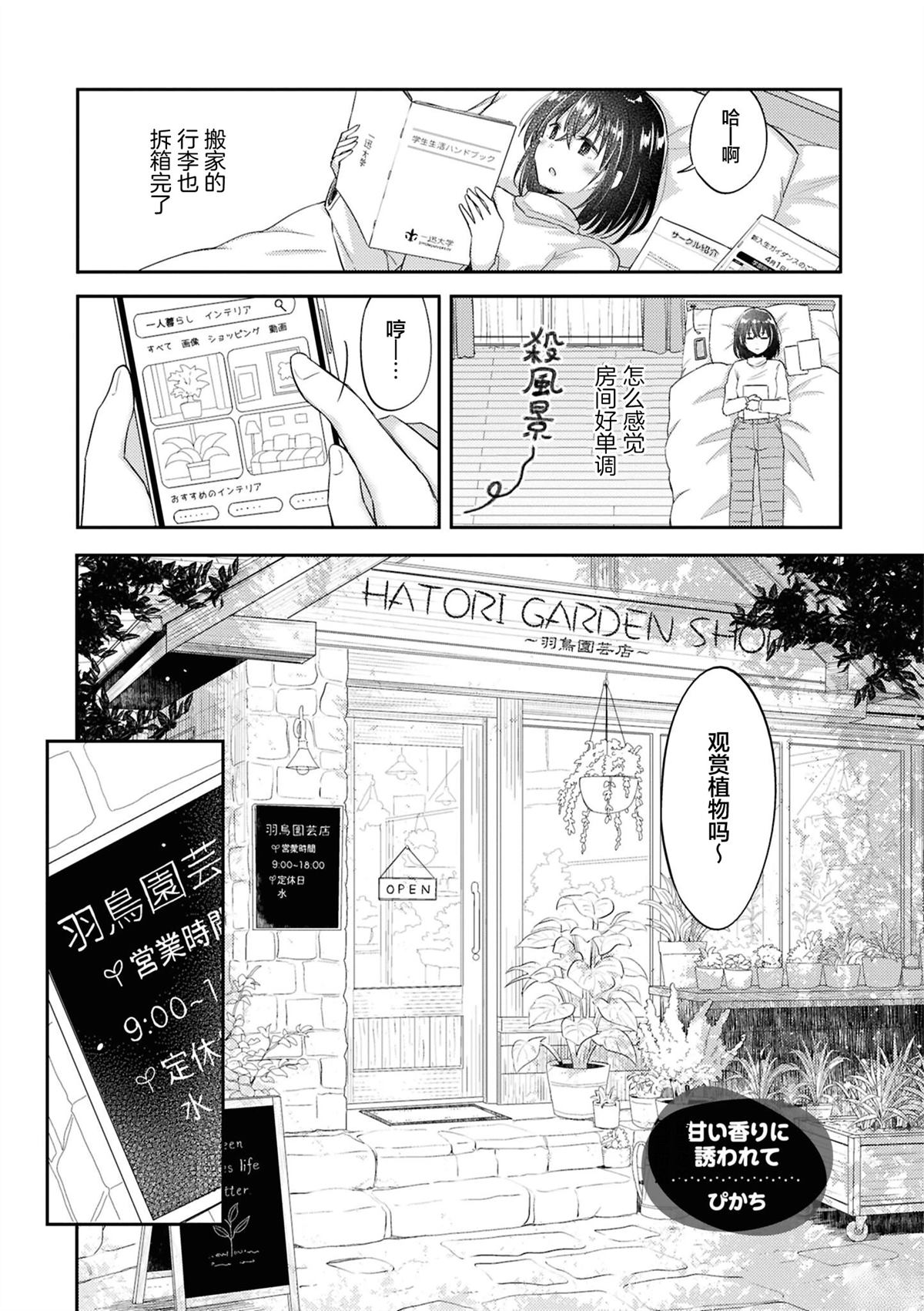 被香甜气息所诱2