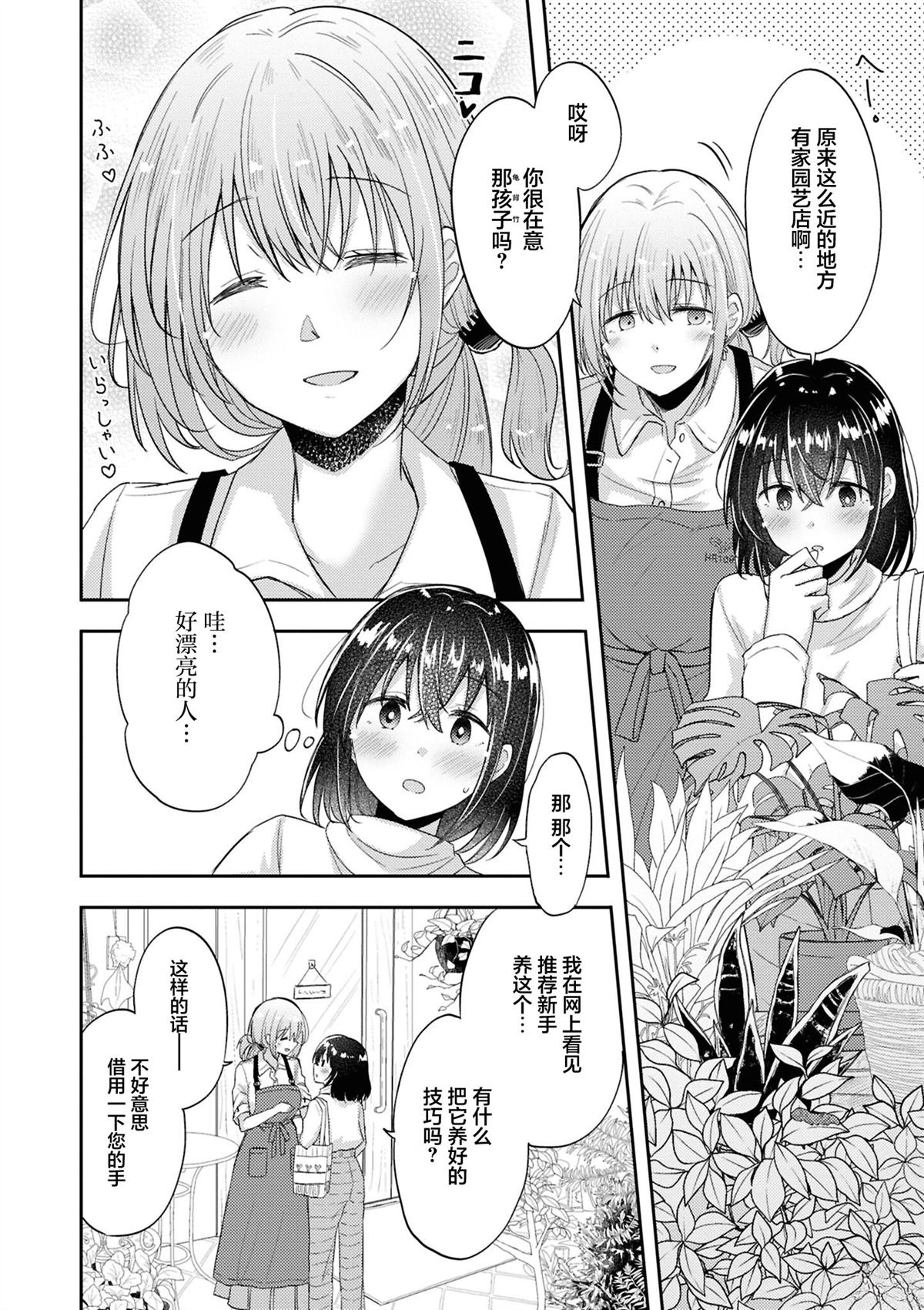 被香甜气息所诱3