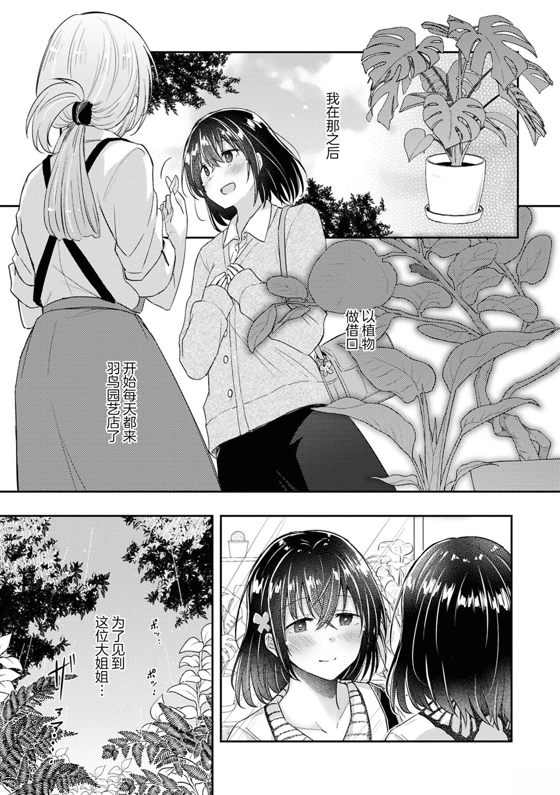 被香甜气息所诱6