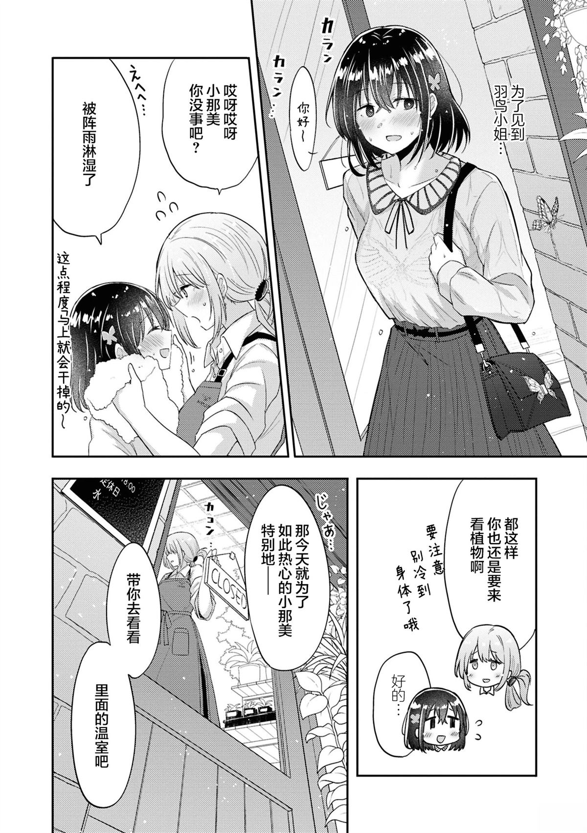 被香甜气息所诱7