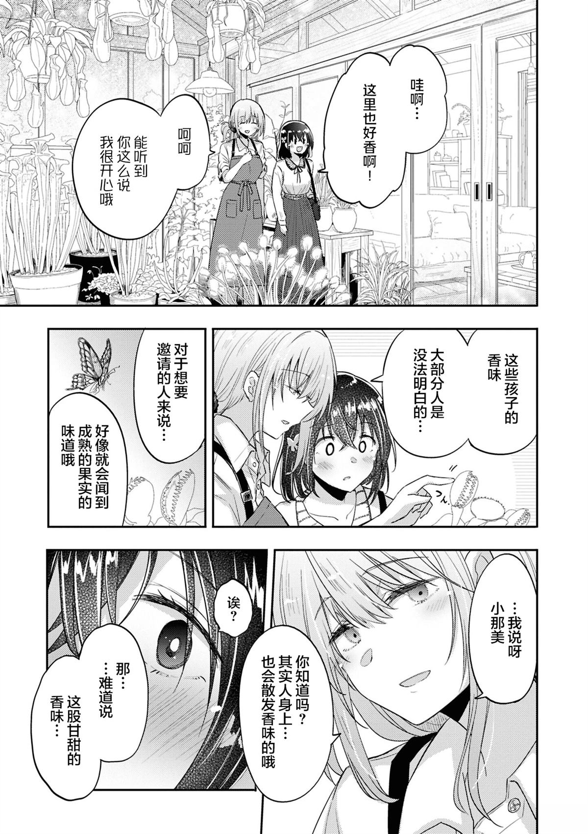 被香甜气息所诱8