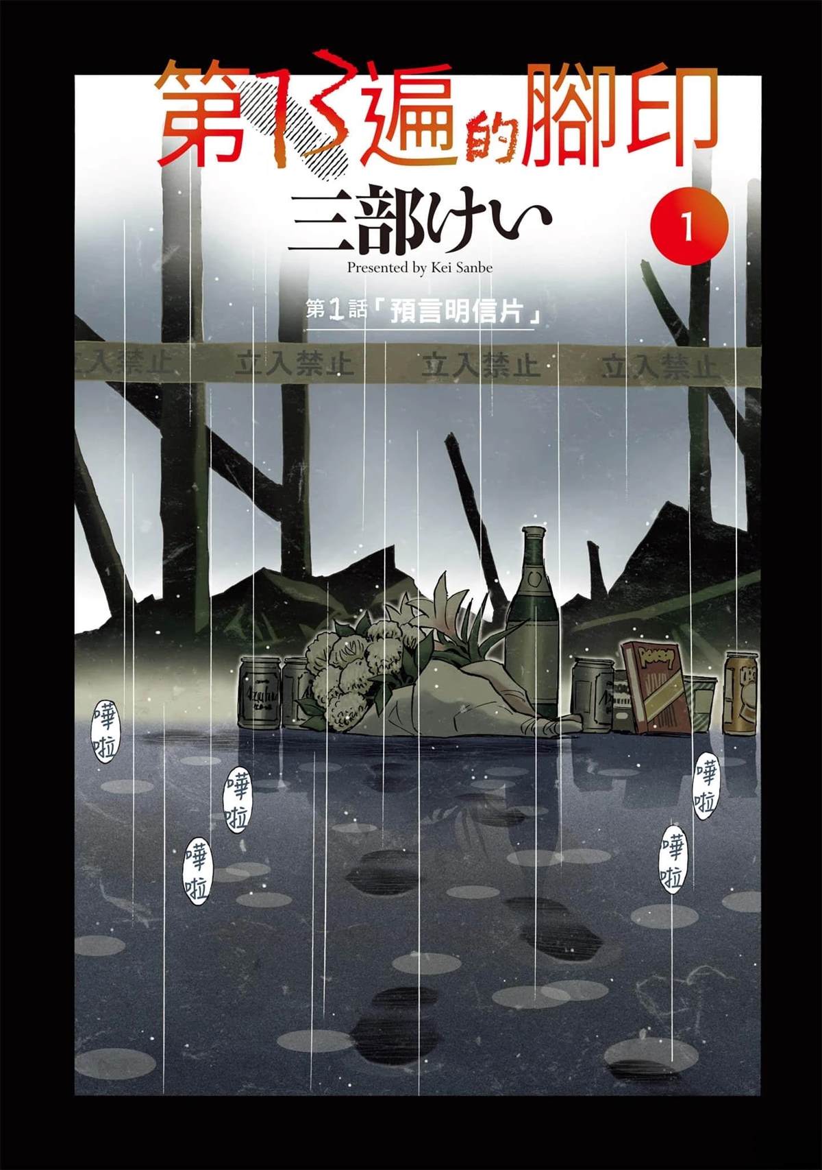 第1话5