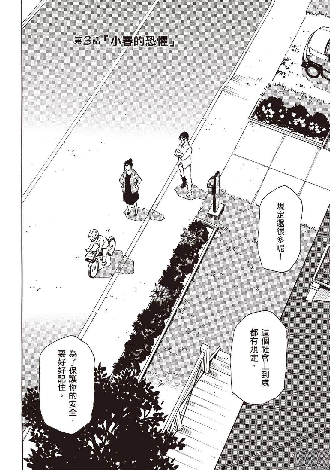 第3话2