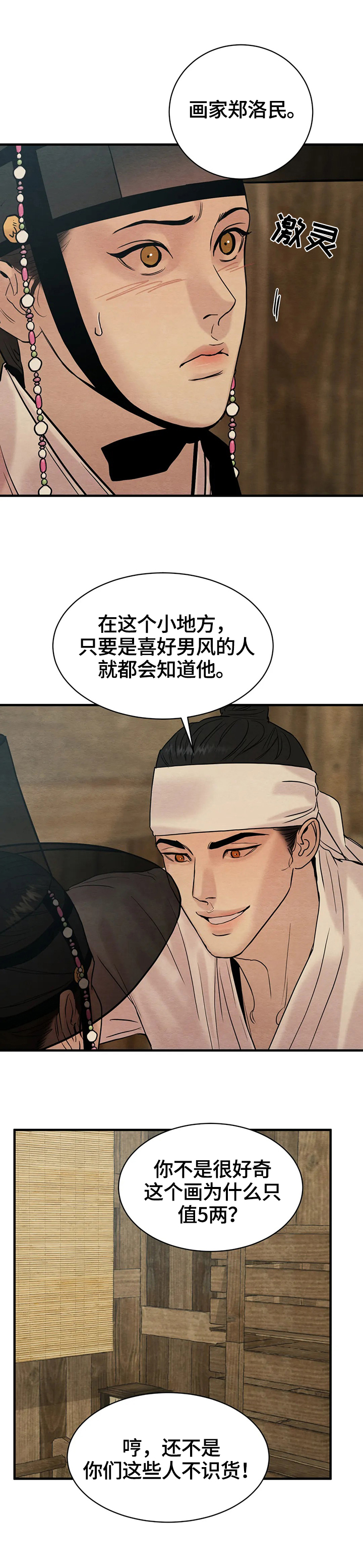 第108话3