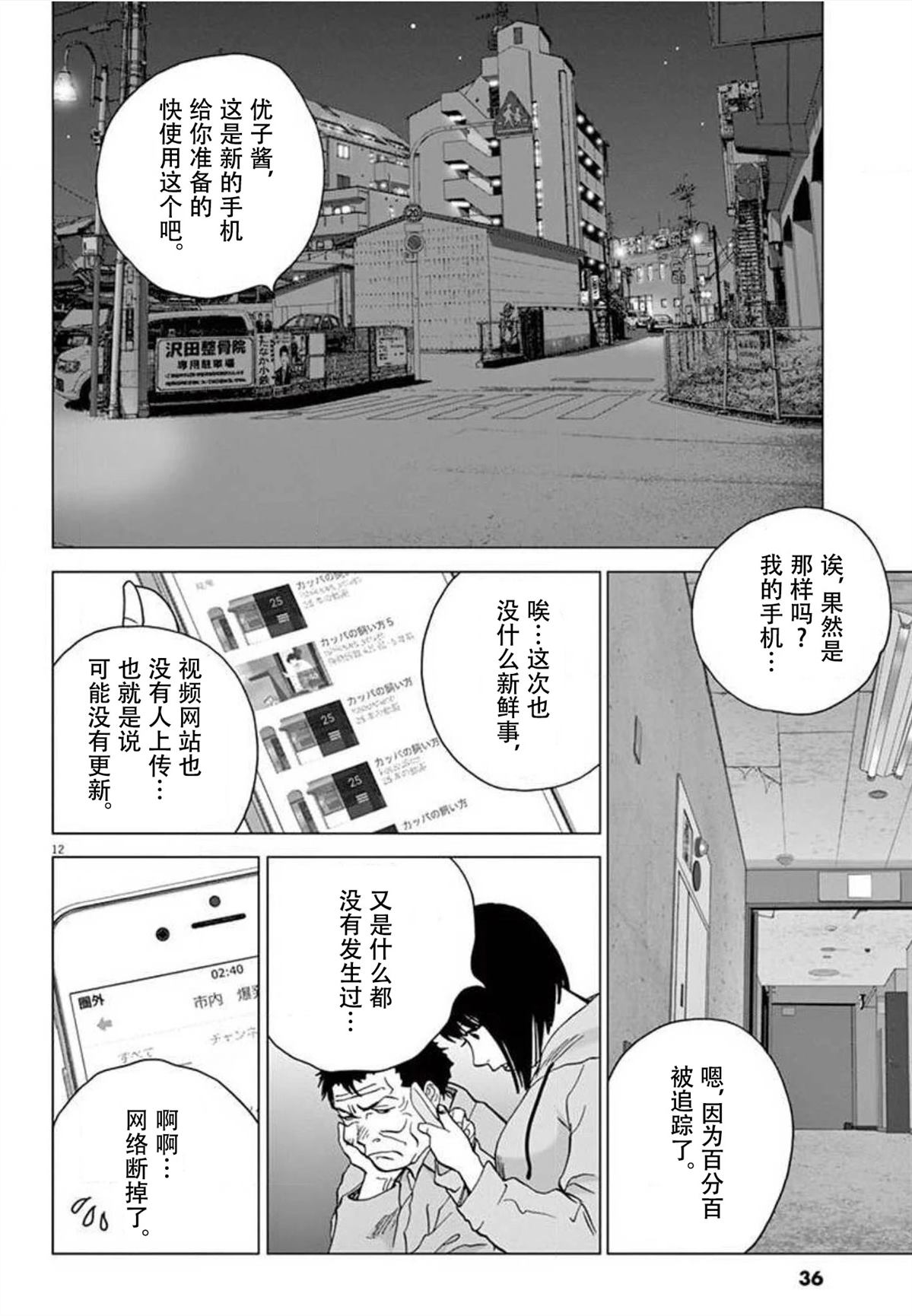 第38话11