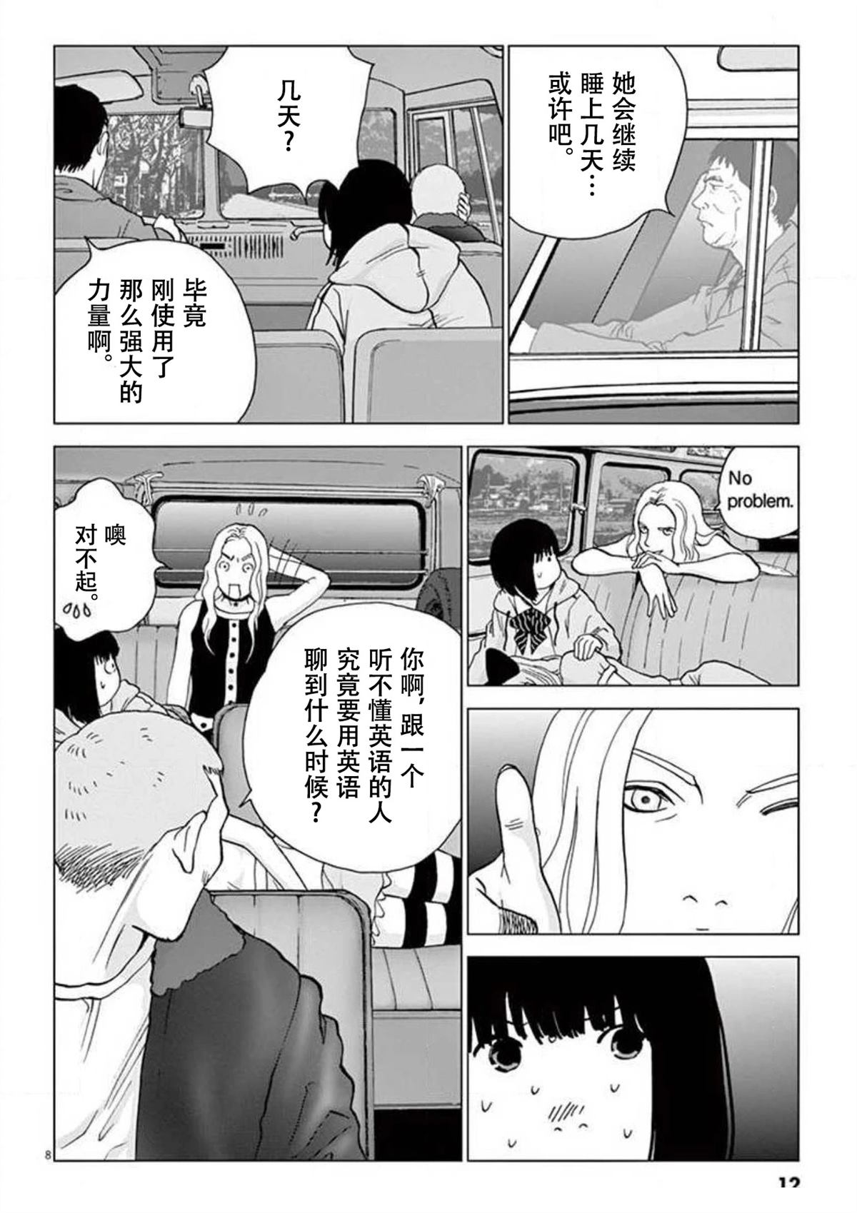 第37话12