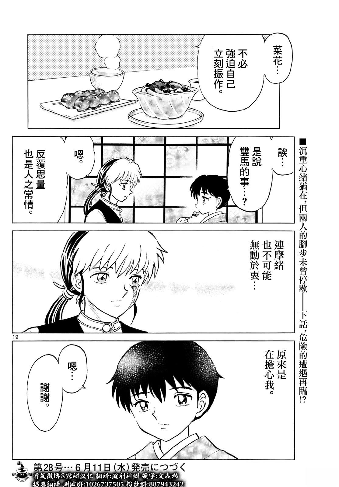 第277话18