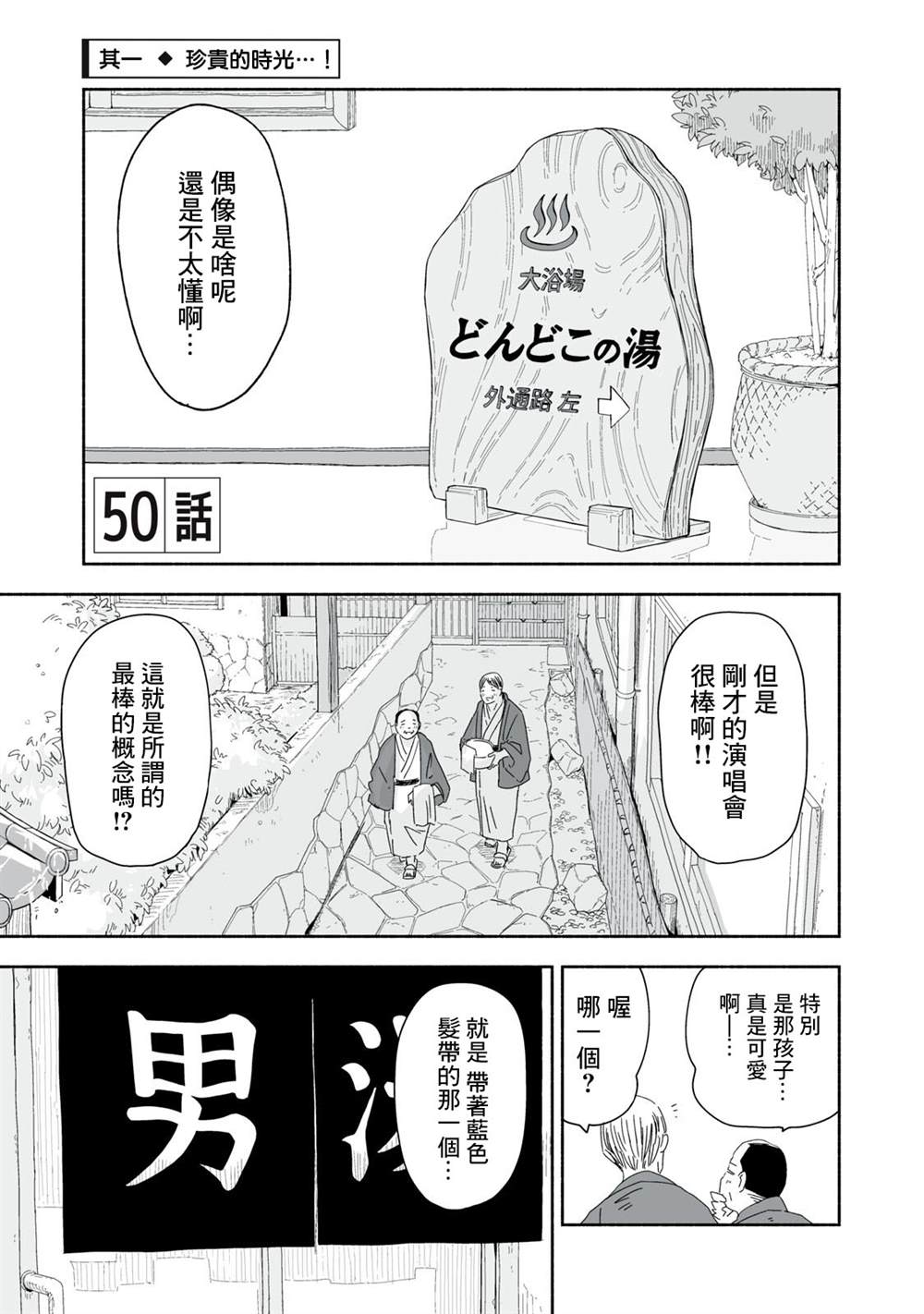第50.1话1