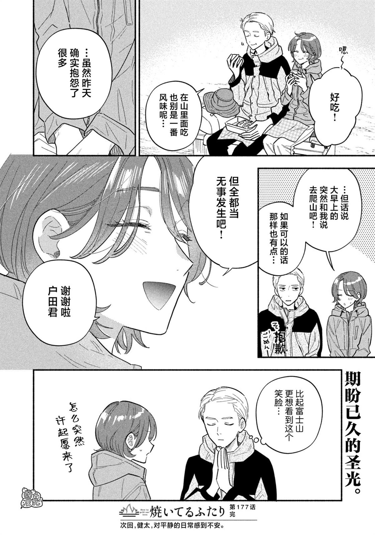第177话15