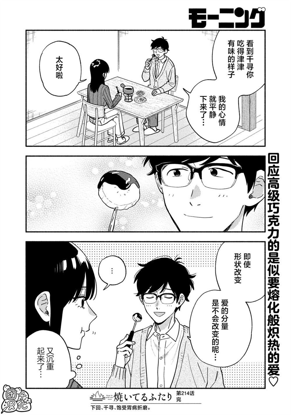 第214话15