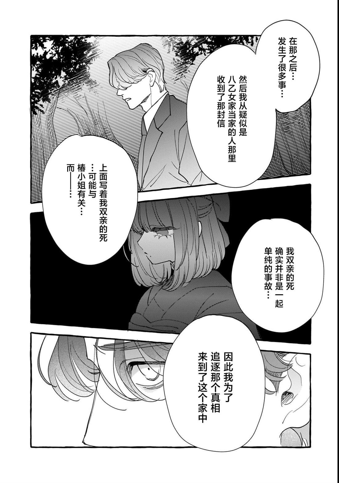 第6话16