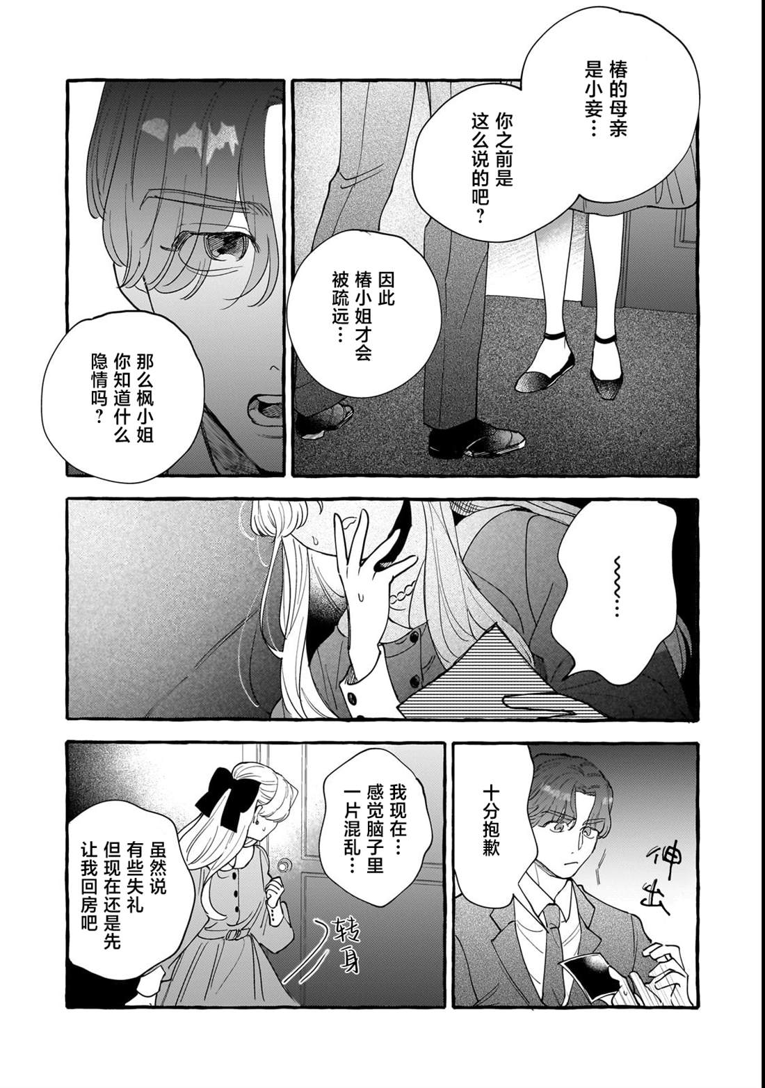 第6话3