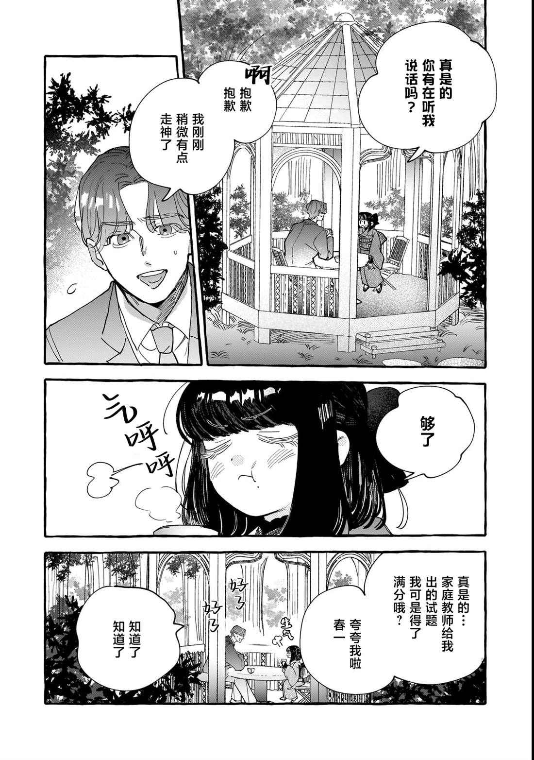 第6话5