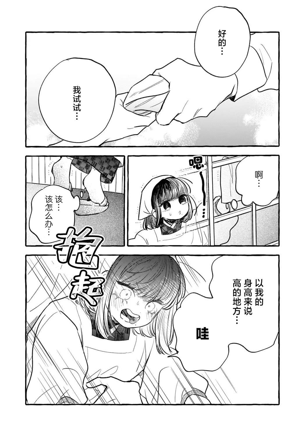 第2话13