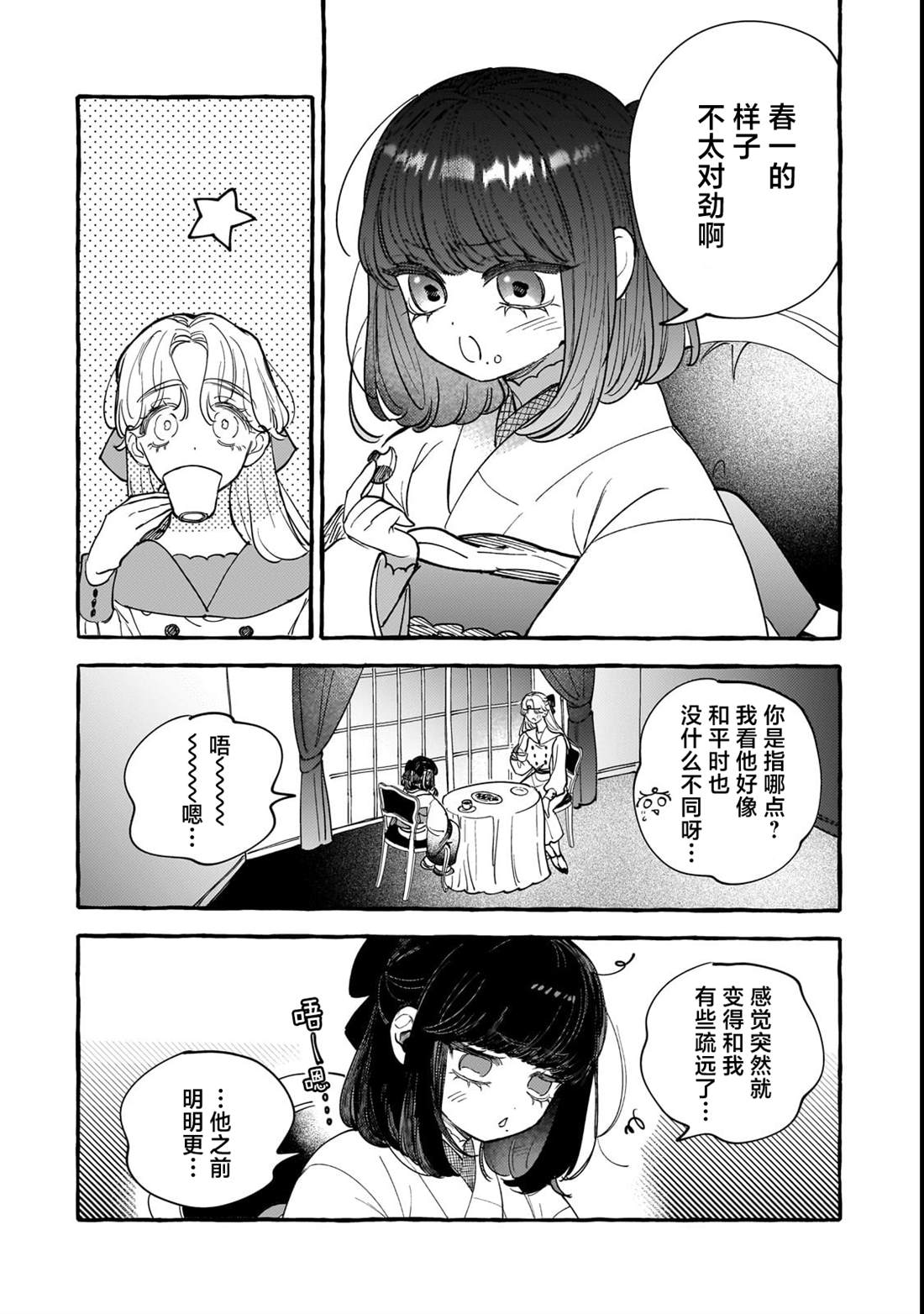 第8话7