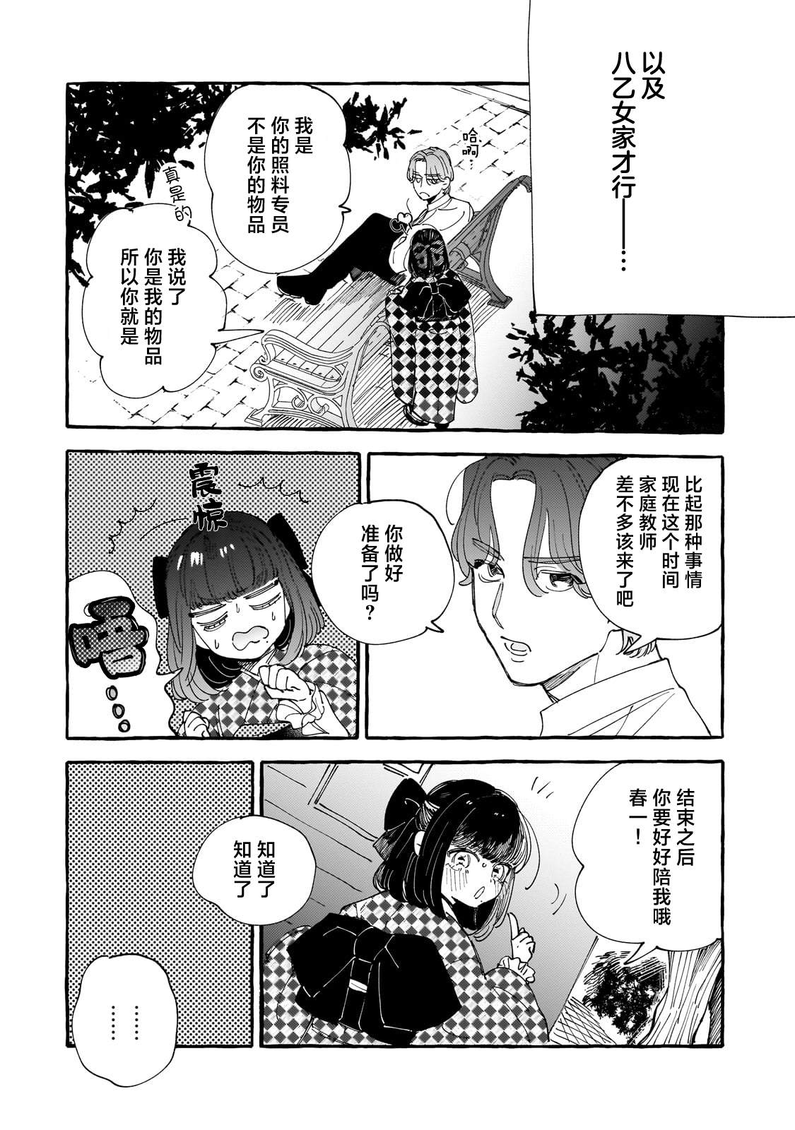 第3话7
