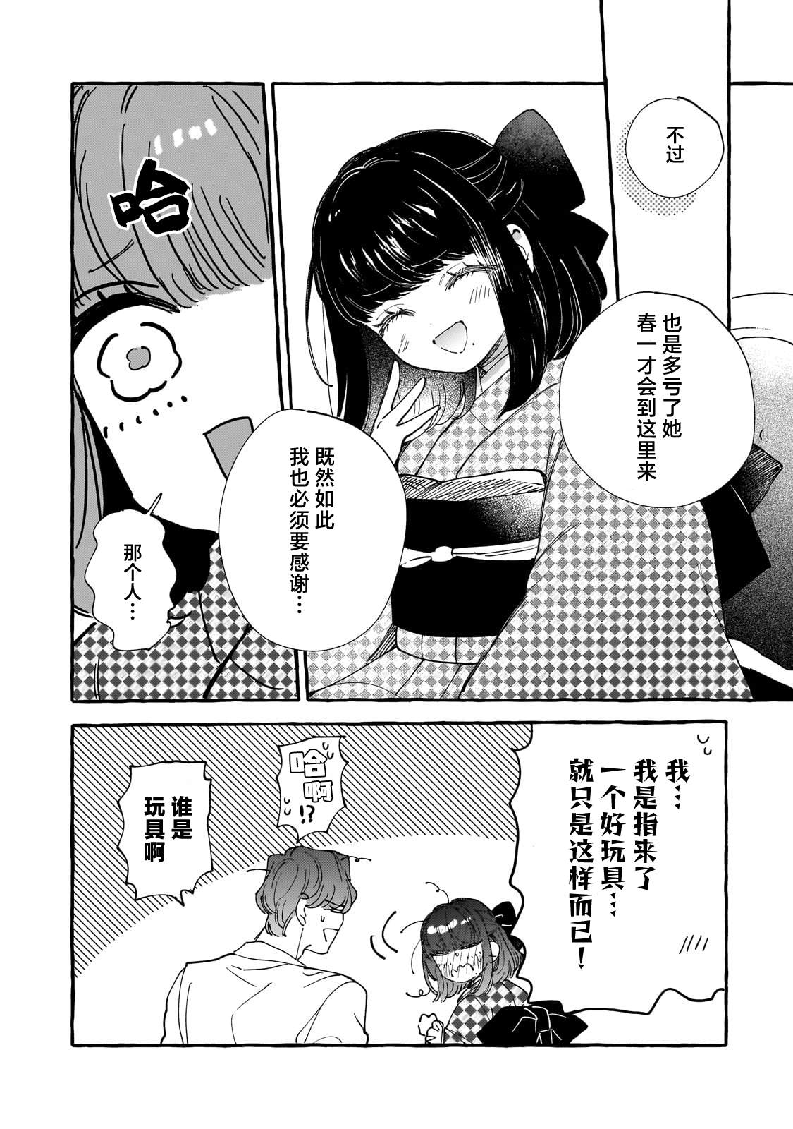 第3话30