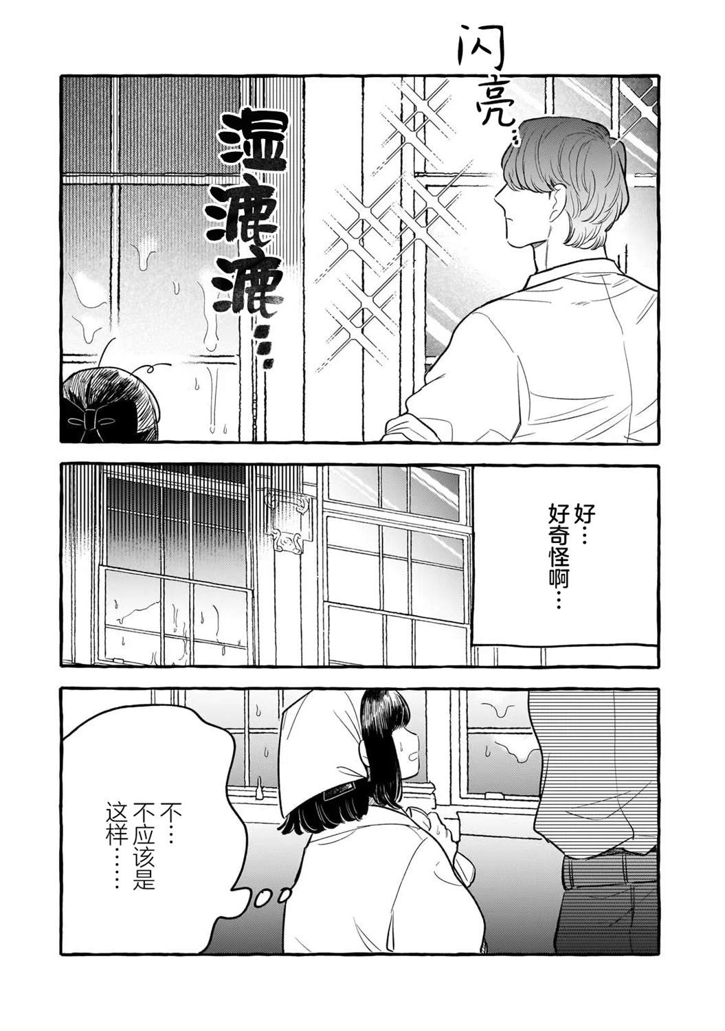 第2话9