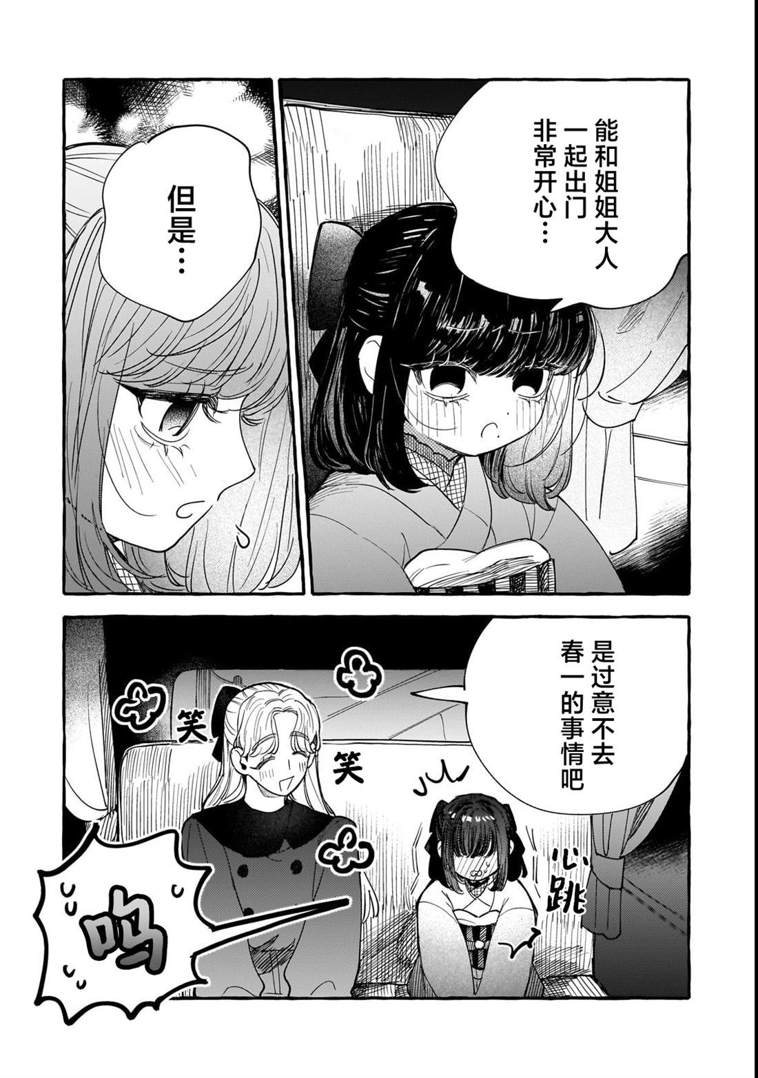 第10话3