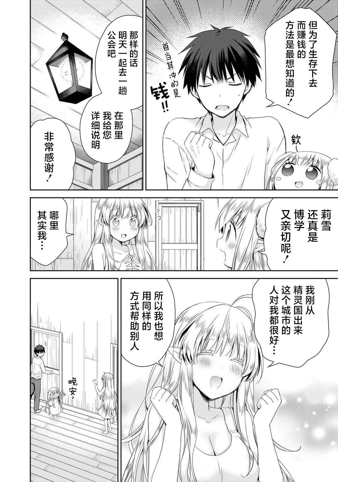 第2.2话13