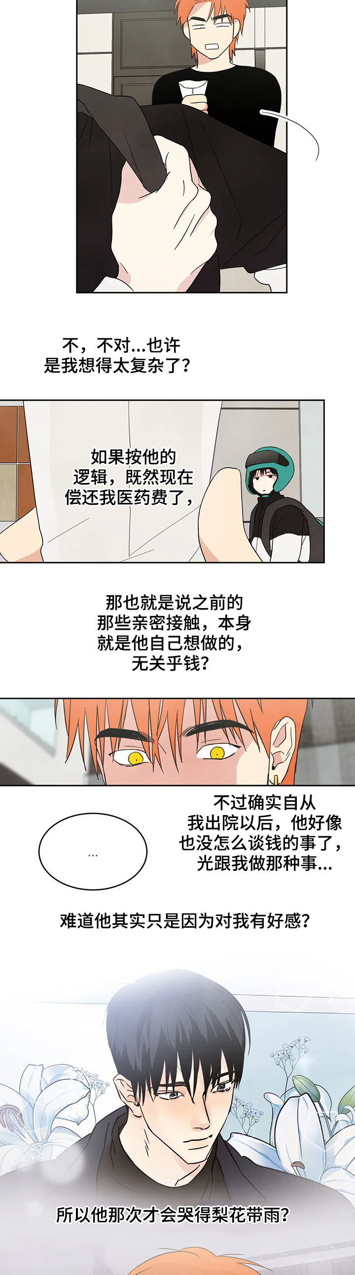 第20话6
