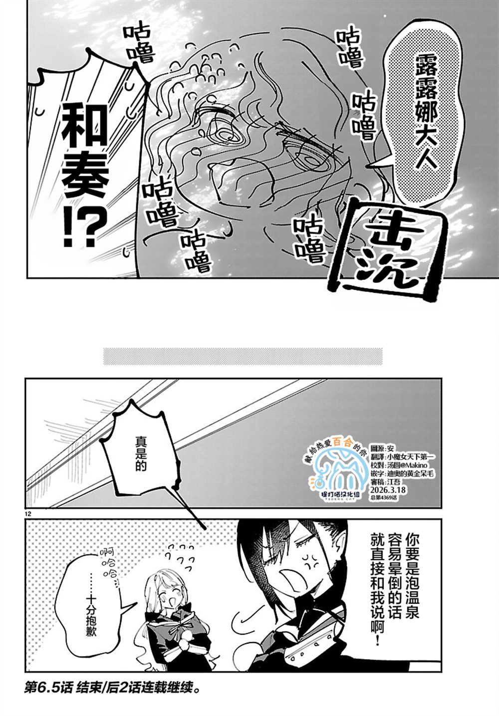 正式连载版第6.5话11