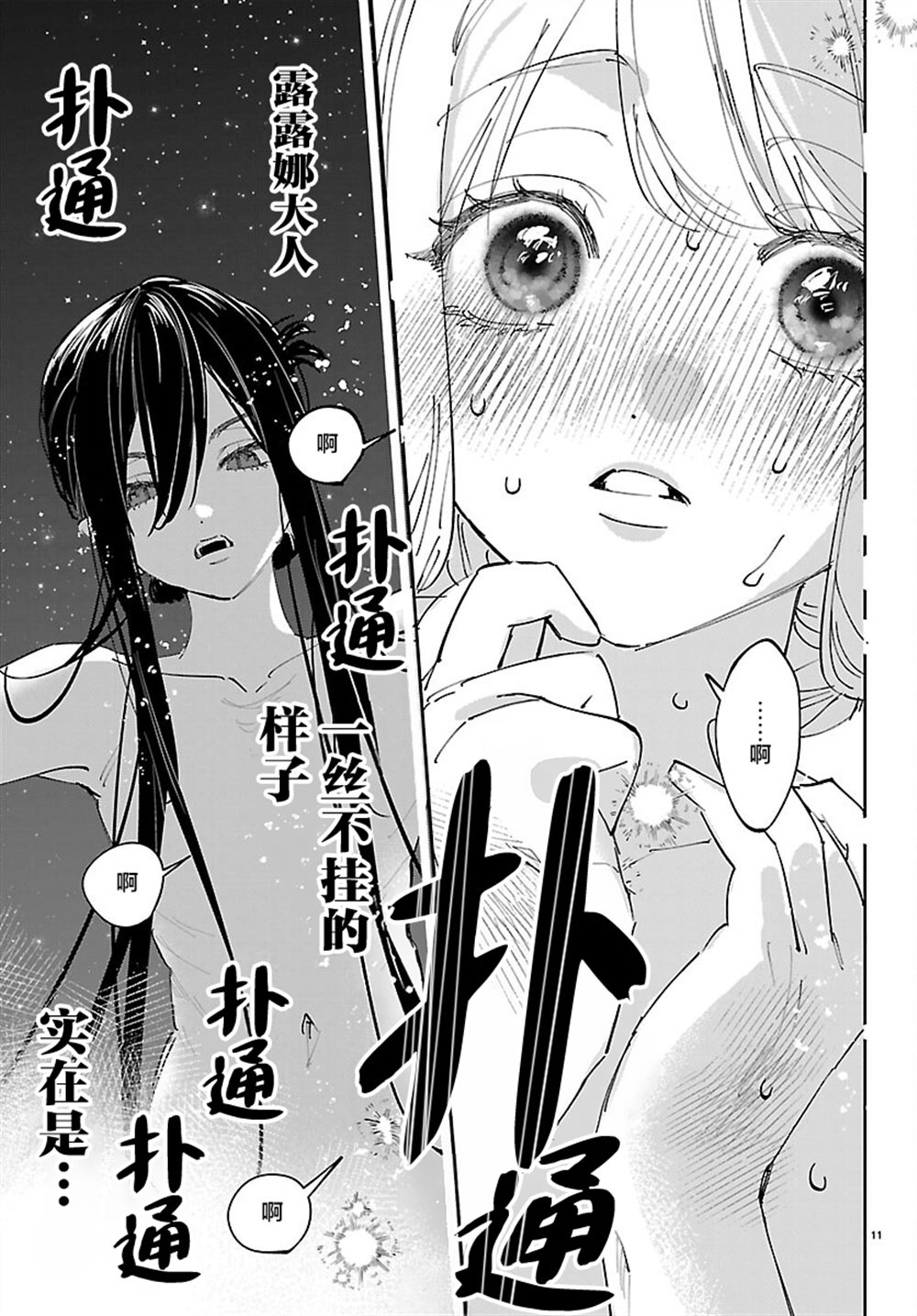 正式连载版第6.5话10