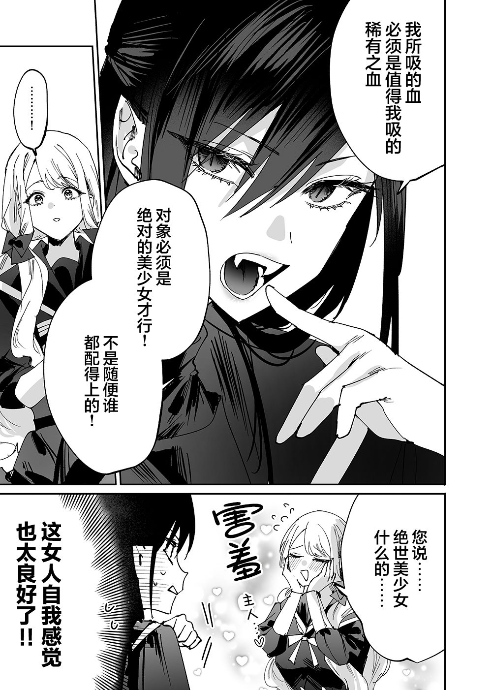 正式连载版第7话11