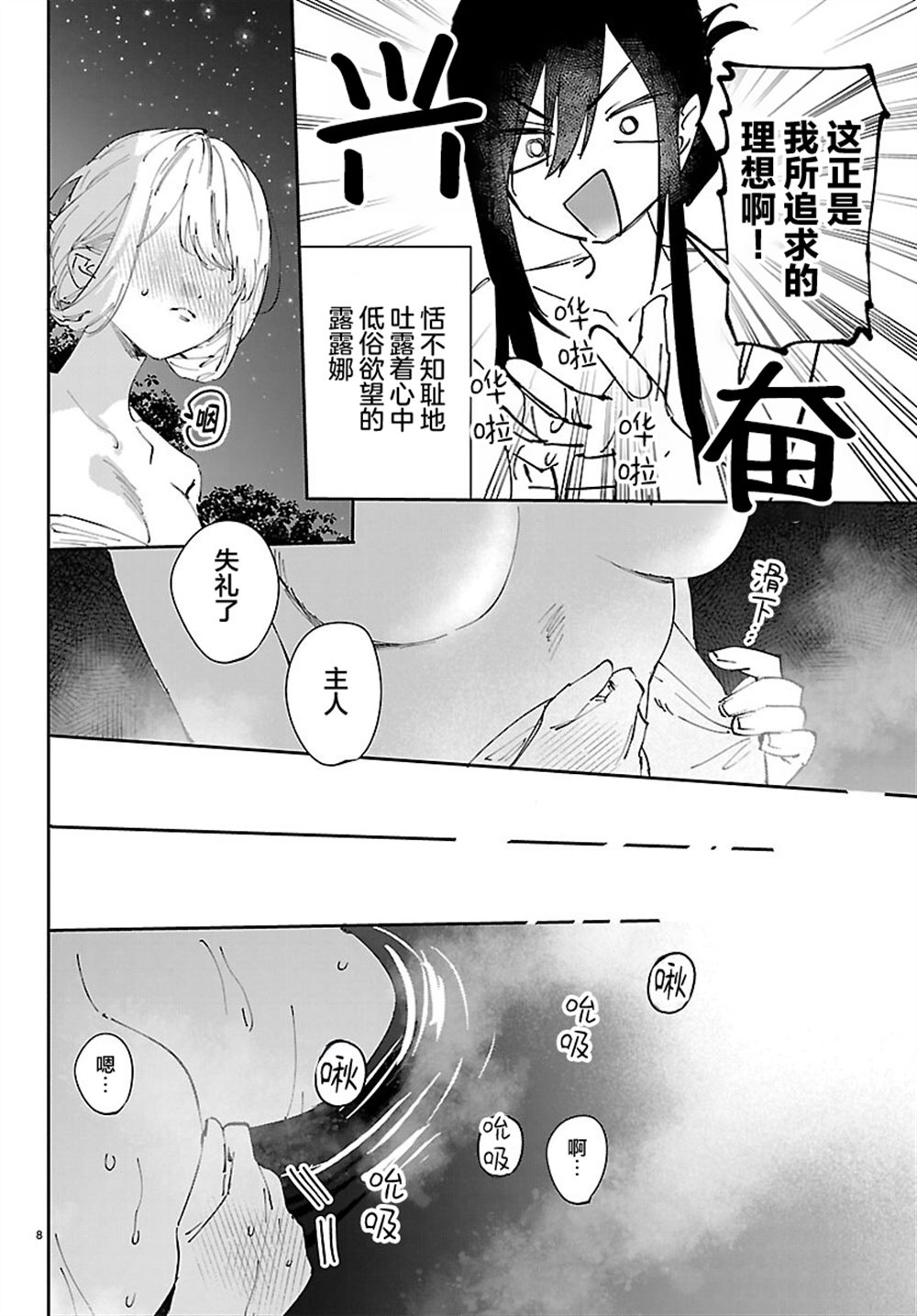 正式连载版第6.5话7