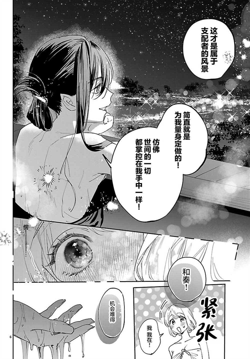 正式连载版第6.5话5