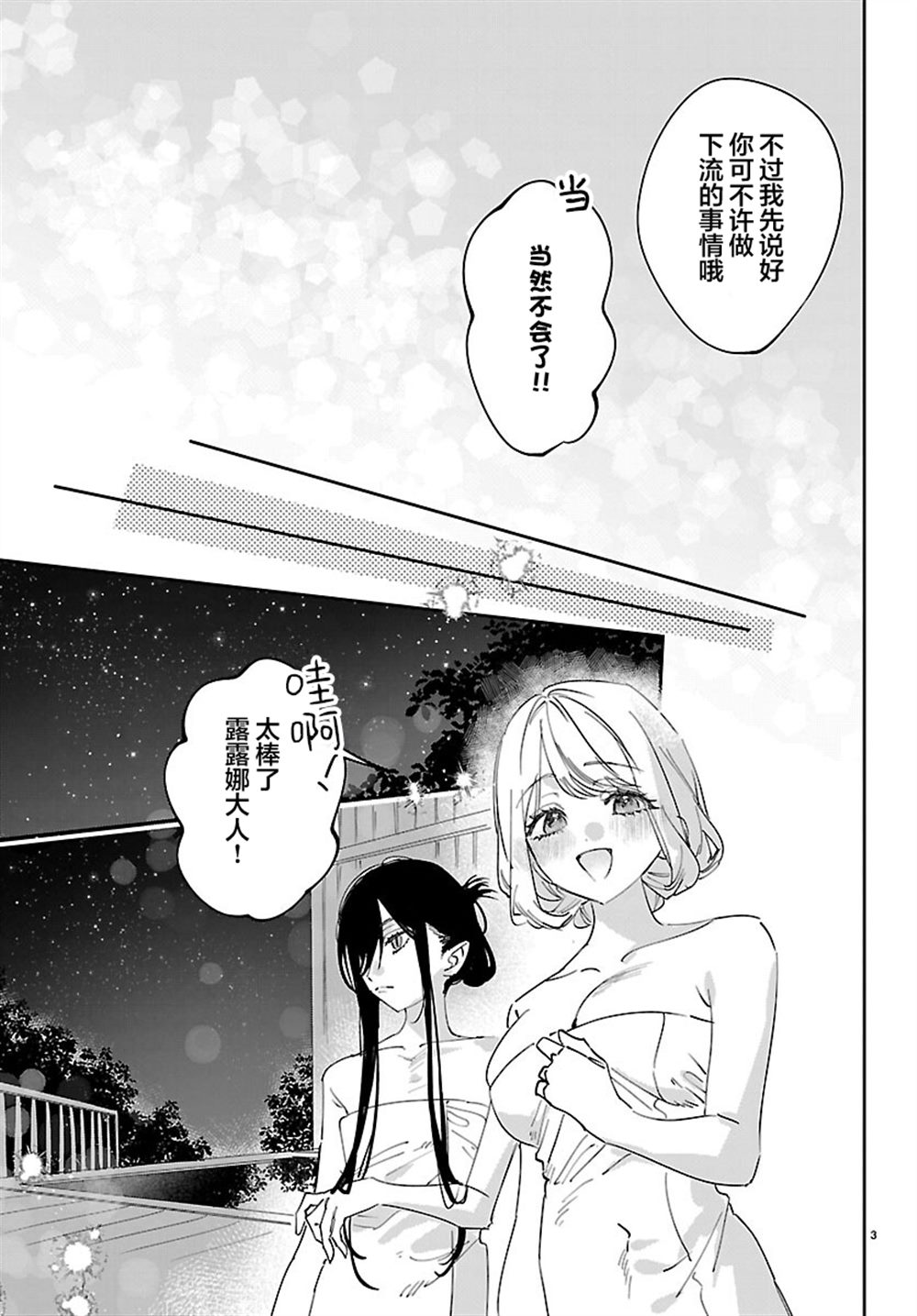 正式连载版第6.5话2