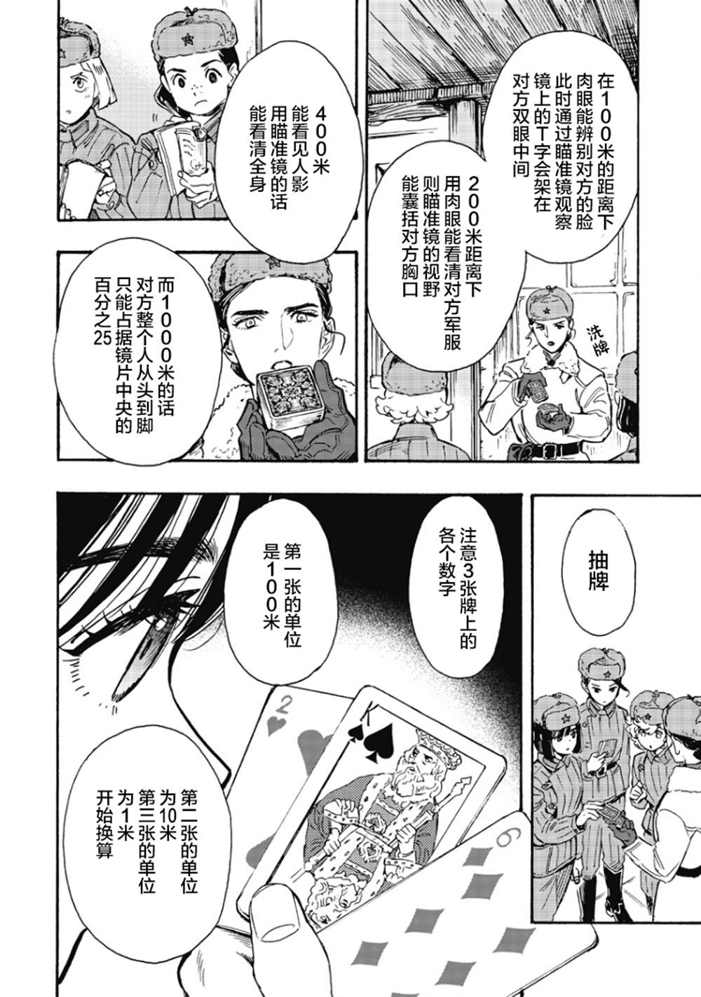 第3话11