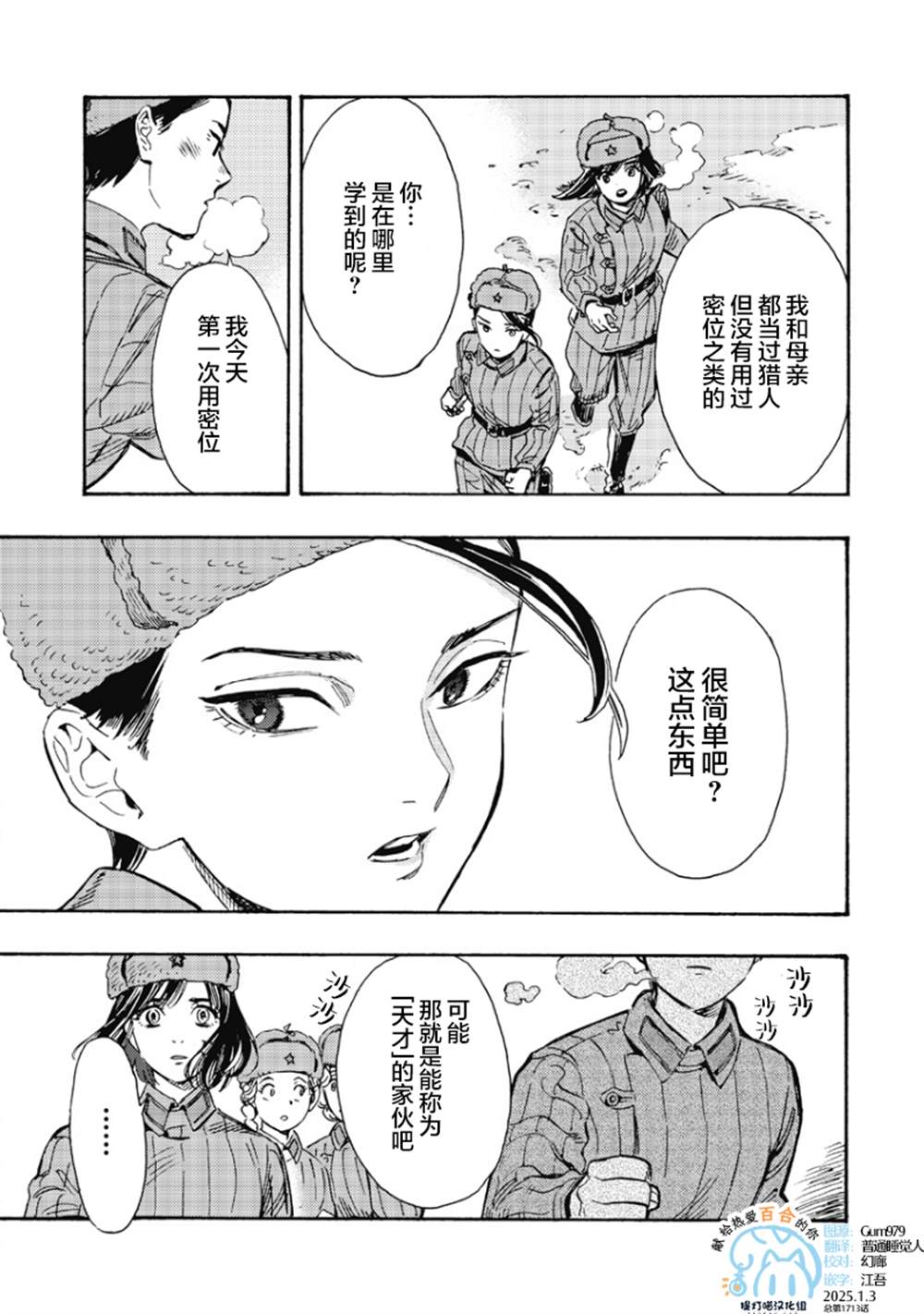 第3话24