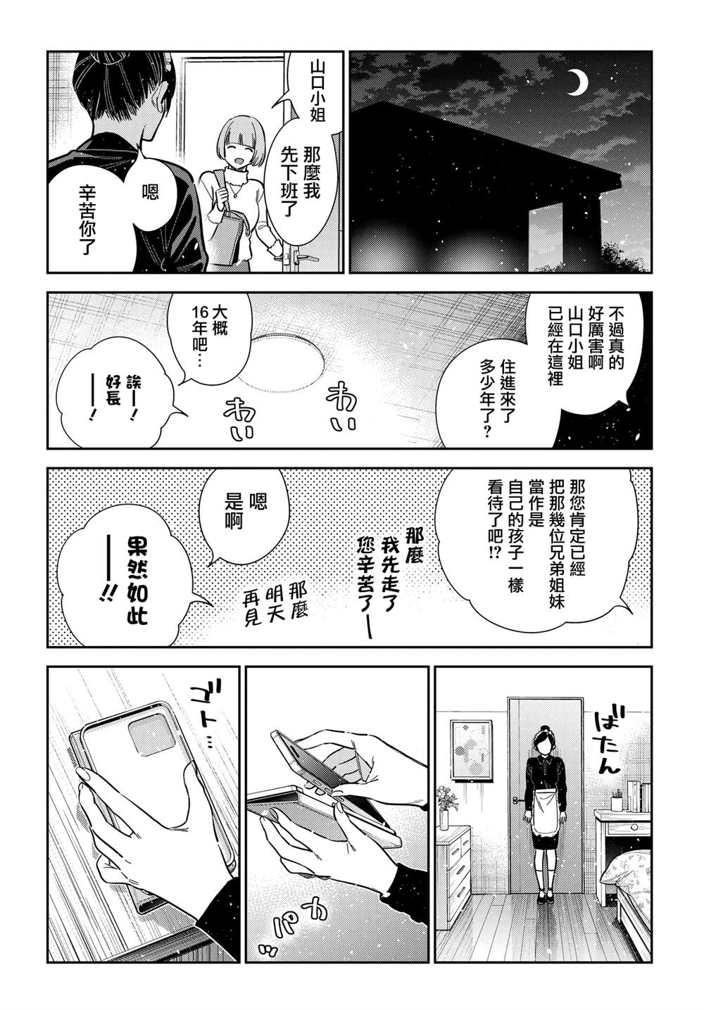第64话18