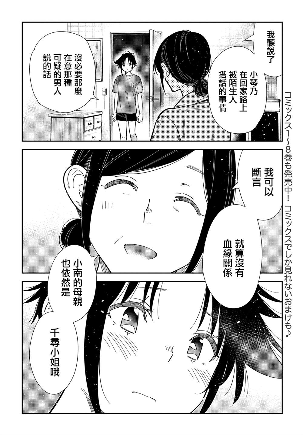 第67话3